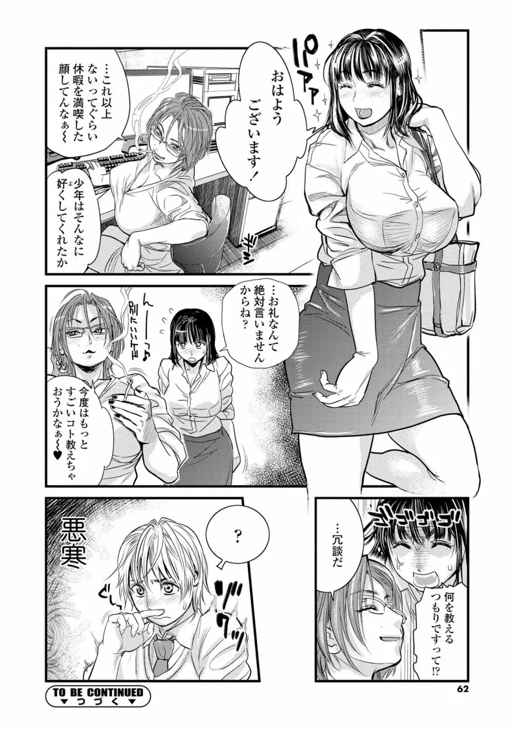 僕とイトコのお姉さんと Page.62