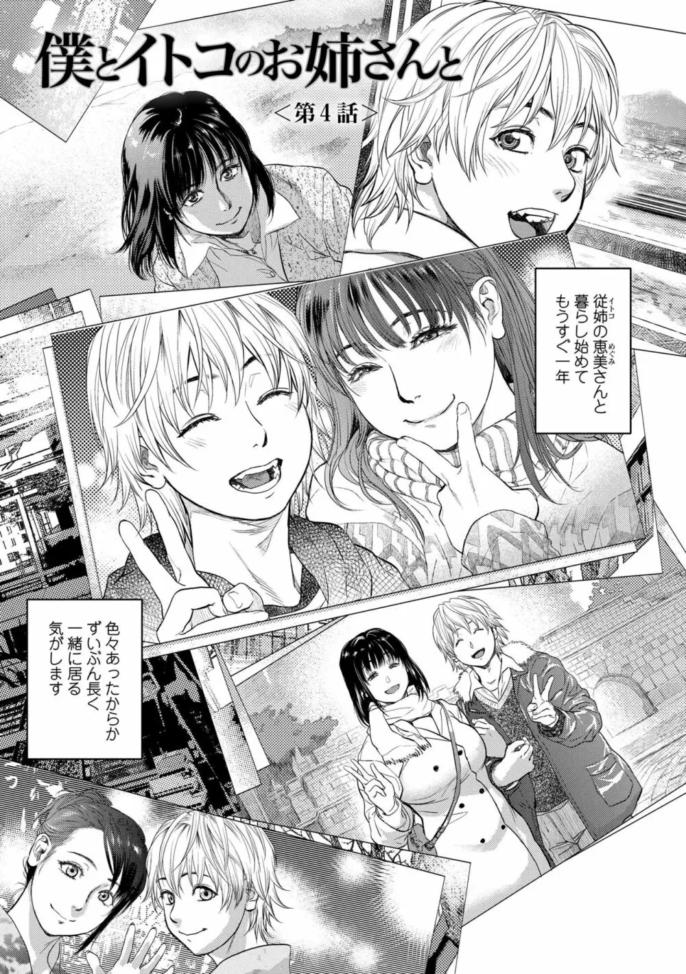 僕とイトコのお姉さんと Page.63