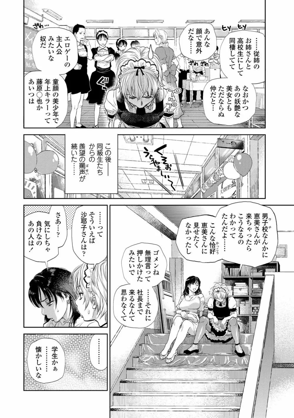 僕とイトコのお姉さんと Page.70