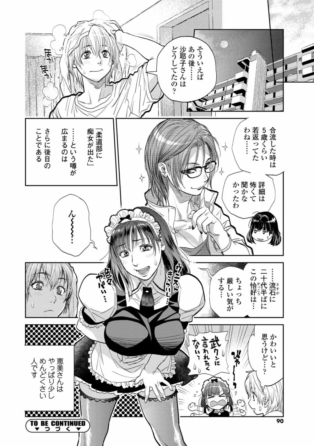 僕とイトコのお姉さんと Page.90