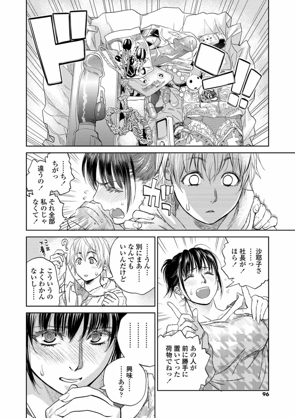 僕とイトコのお姉さんと Page.96