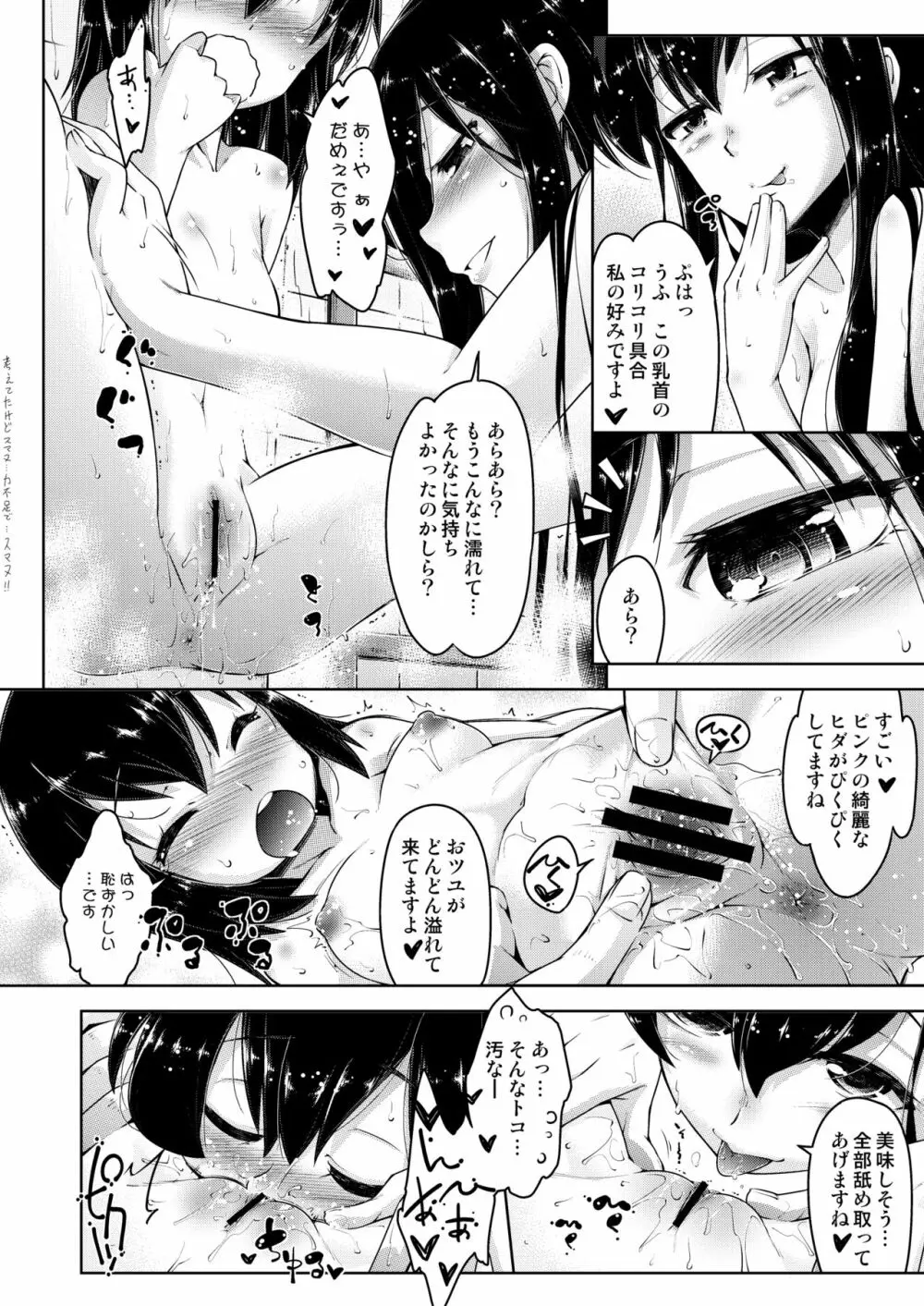 彼女がHENTAIになるまでの3時間 Page.13