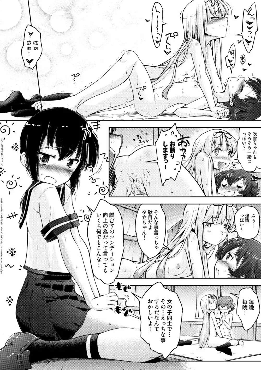 彼女がHENTAIになるまでの3時間 Page.3