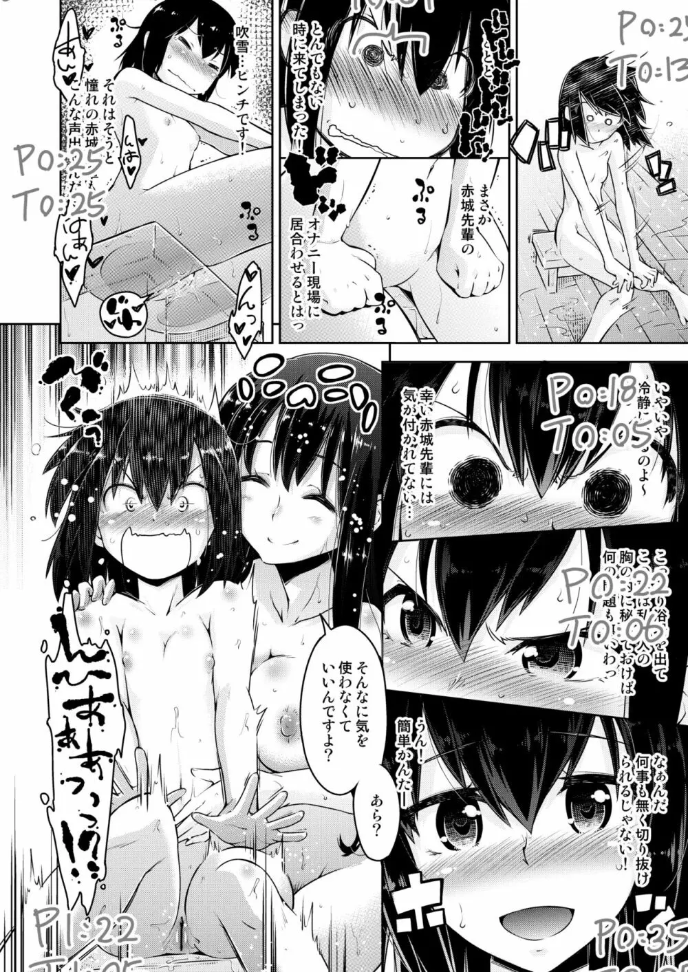 彼女がHENTAIになるまでの3時間 Page.7