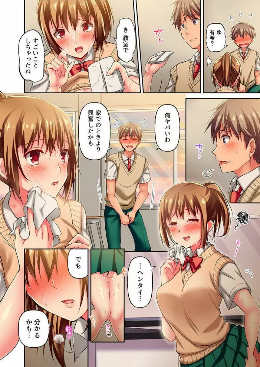 舞浜有希のイキ顔は部活顧問の俺しか知らない 第5話 Page.12
