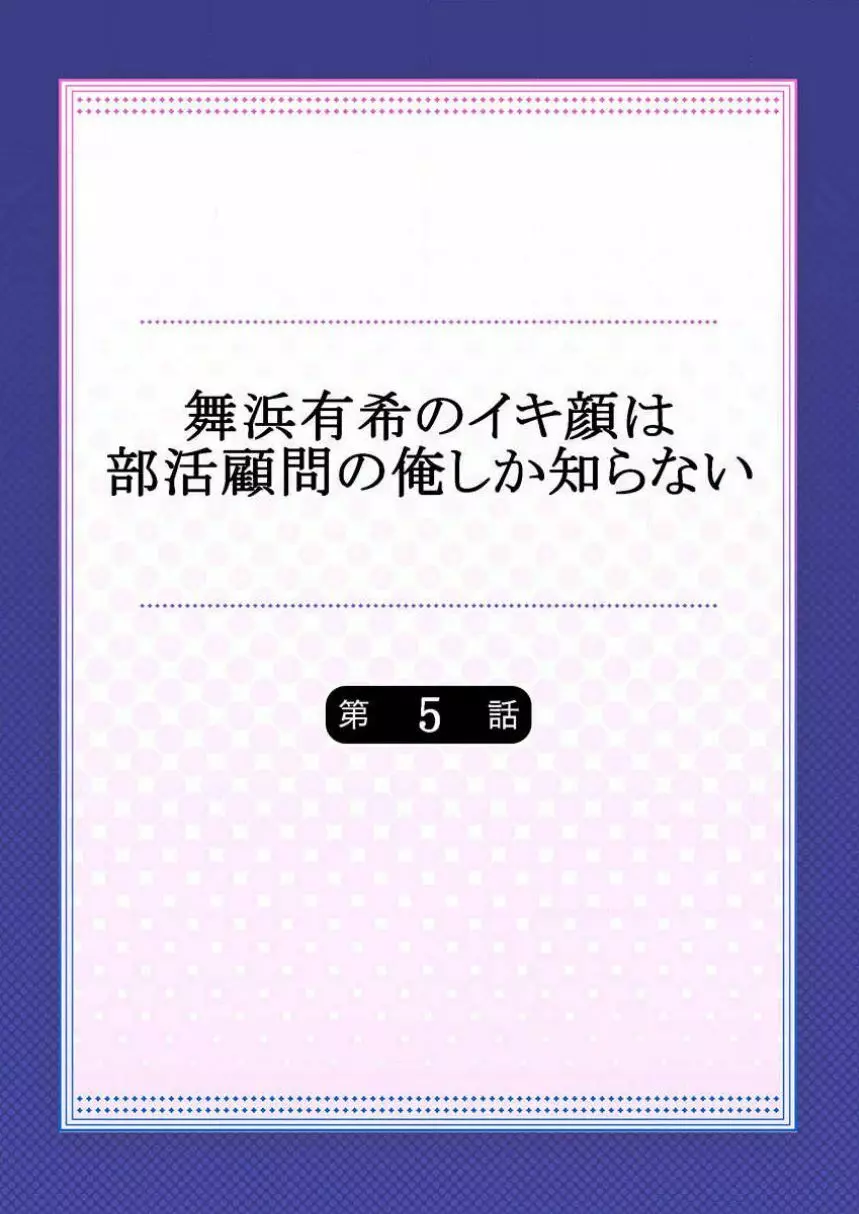 舞浜有希のイキ顔は部活顧問の俺しか知らない 第5話 Page.2