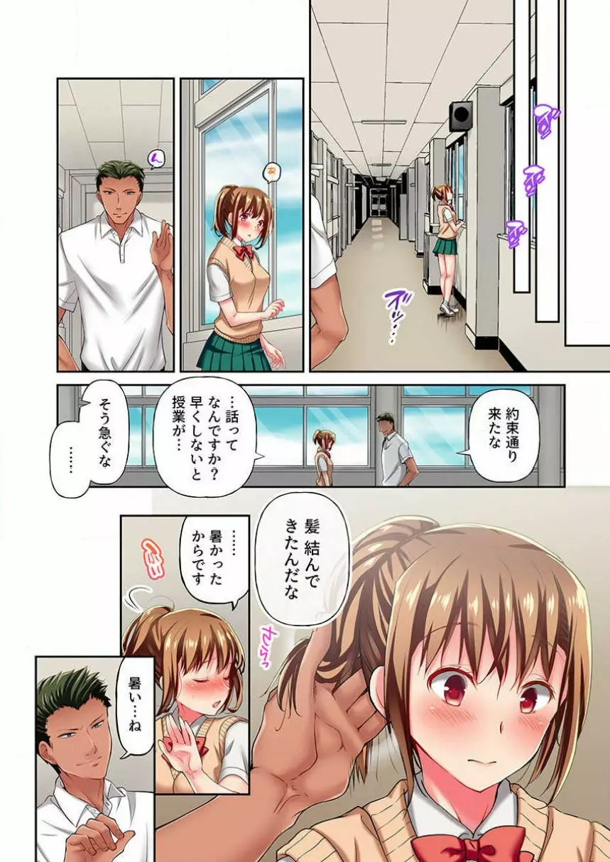 舞浜有希のイキ顔は部活顧問の俺しか知らない 第5話 Page.20