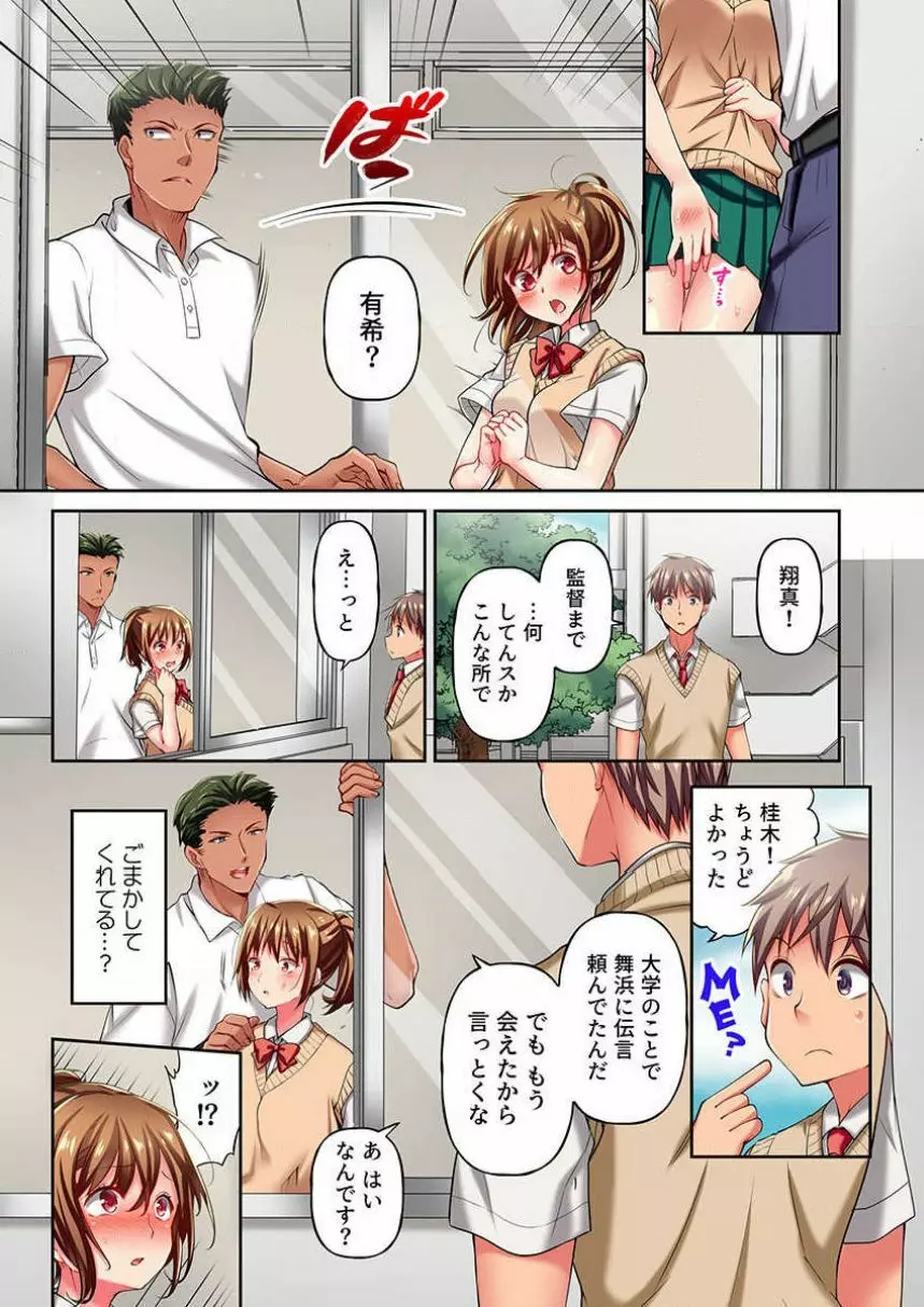 舞浜有希のイキ顔は部活顧問の俺しか知らない 第5話 Page.22
