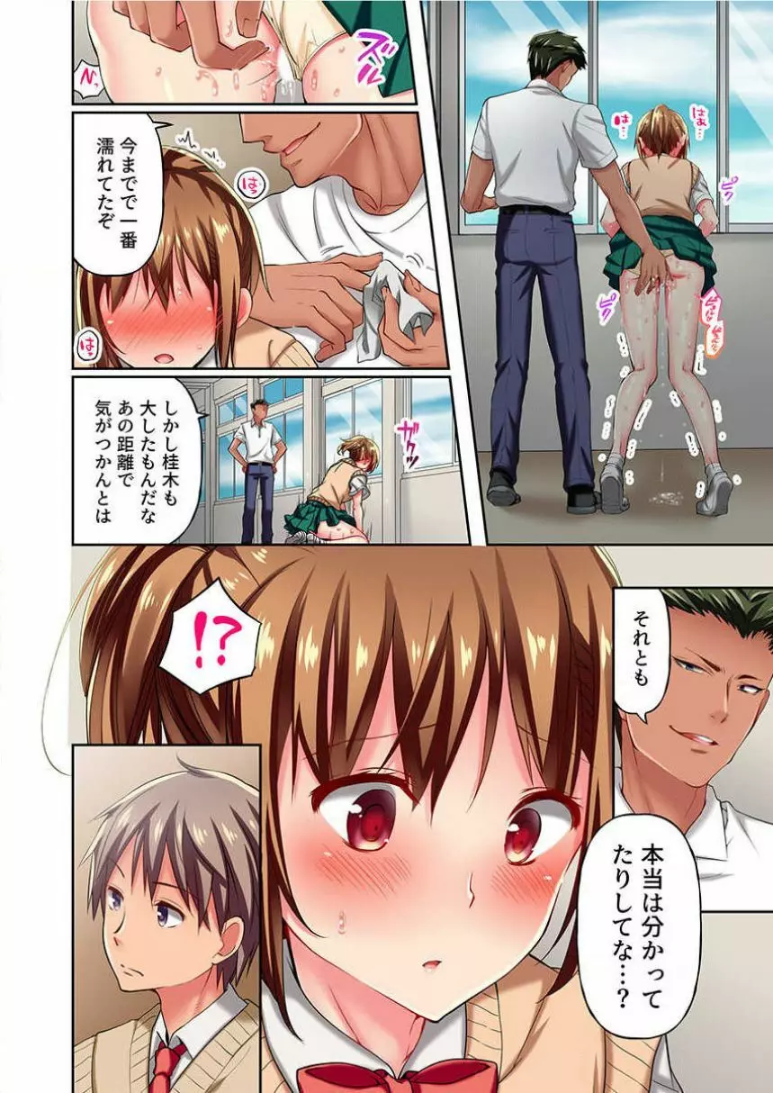 舞浜有希のイキ顔は部活顧問の俺しか知らない 第5話 Page.26