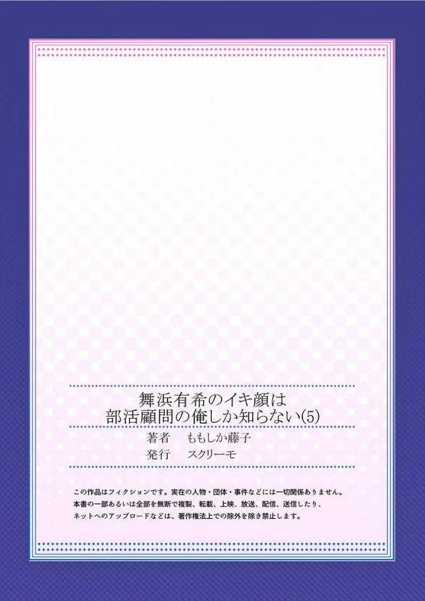 舞浜有希のイキ顔は部活顧問の俺しか知らない 第5話 Page.27
