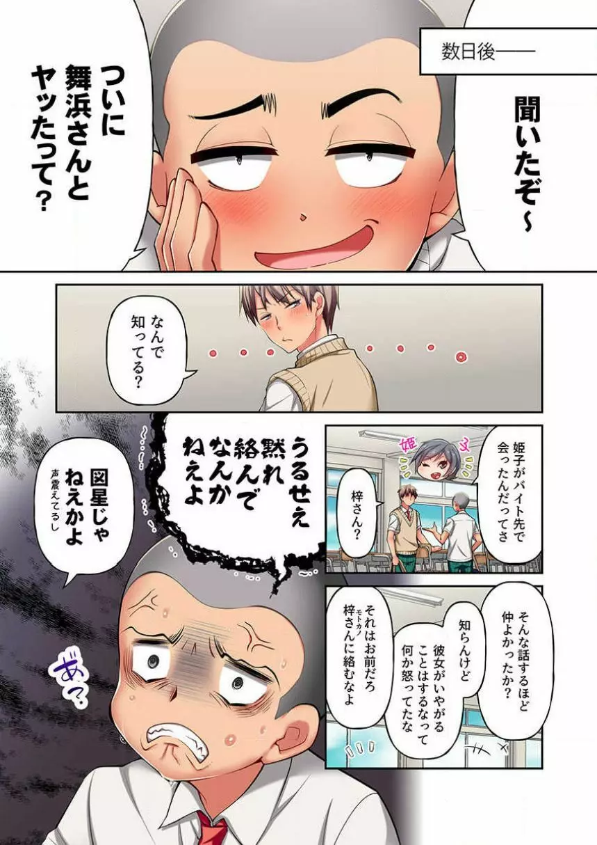 舞浜有希のイキ顔は部活顧問の俺しか知らない 第5話 Page.3