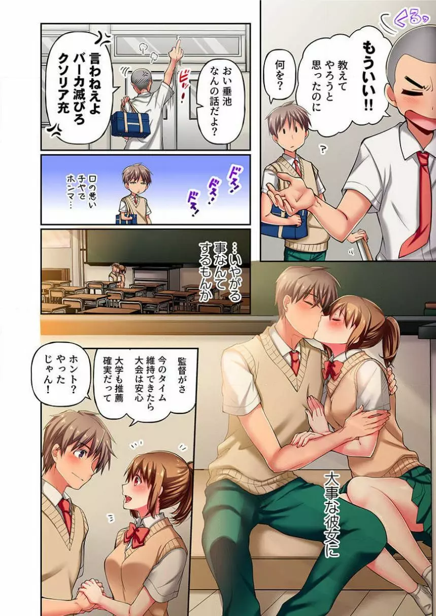 舞浜有希のイキ顔は部活顧問の俺しか知らない 第5話 Page.4