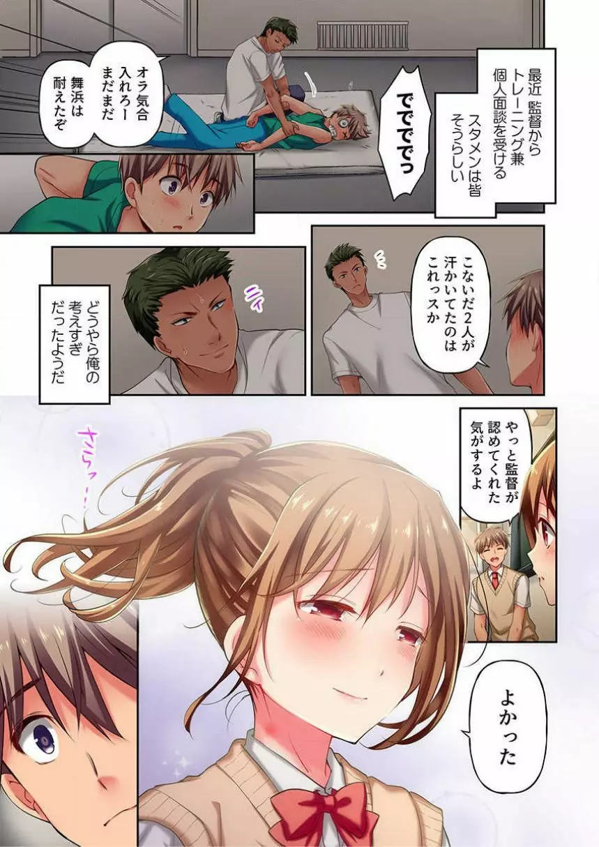 舞浜有希のイキ顔は部活顧問の俺しか知らない 第5話 Page.5