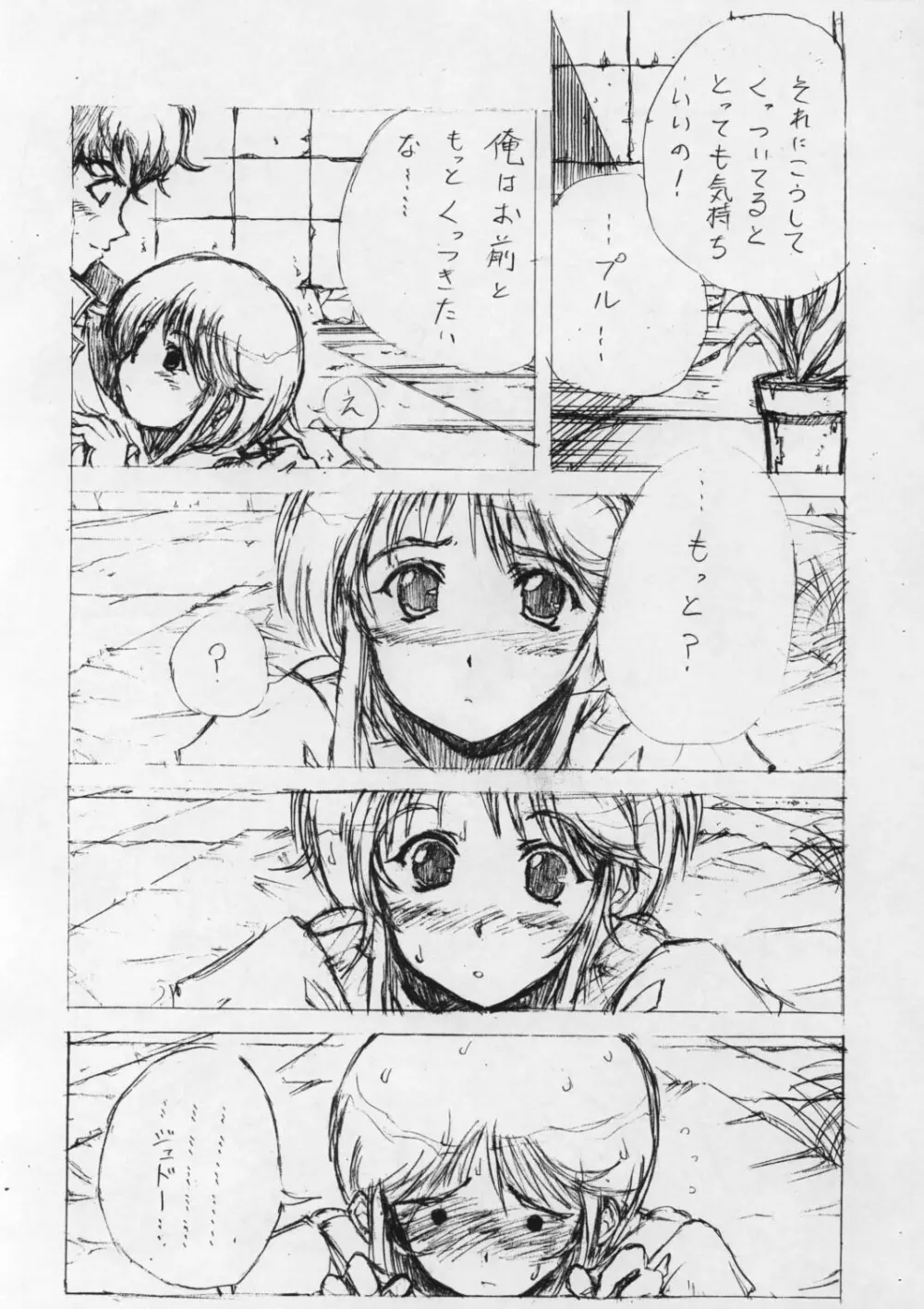 PLE PLE エルピー・プル！零式 Page.8