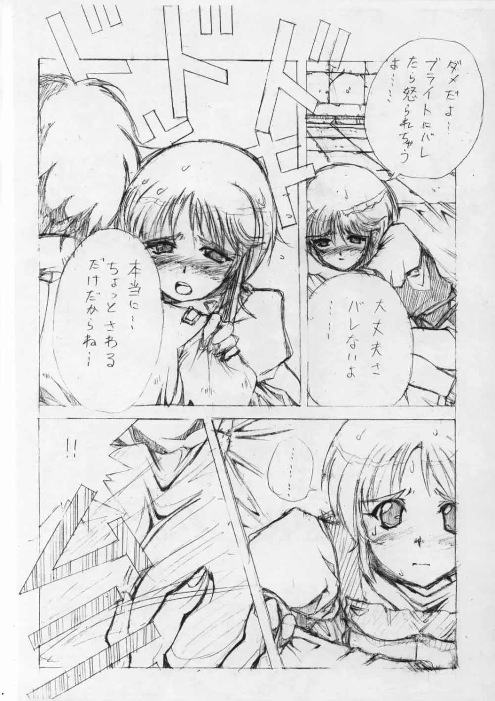 PLE PLE エルピー・プル！零式 Page.9