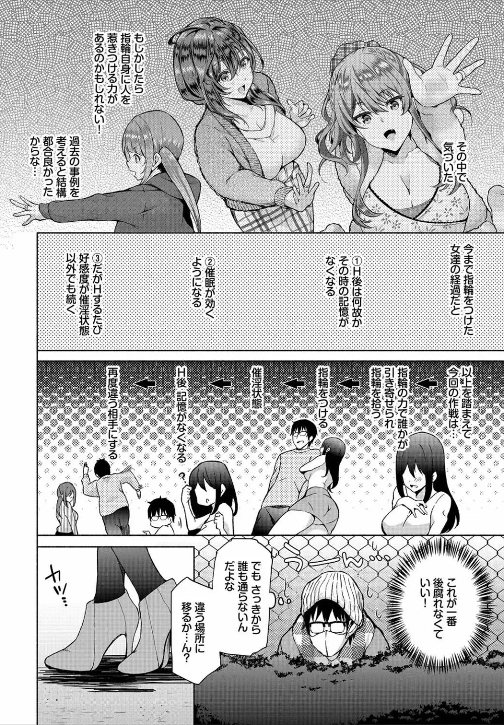 陰キャな俺が魔道具を使ってシェアハウスでハーレムをつくってみた。第6話 Page.4