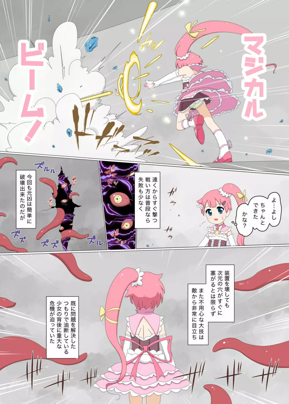 初心者魔法少女すずな1 Page.4