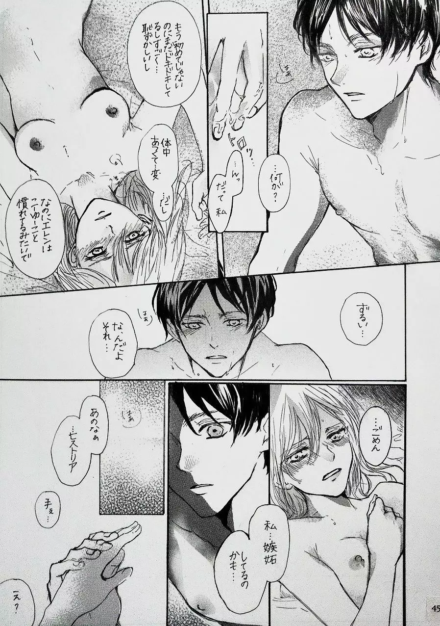 君と私の恋愛事情 Half a sleep Page.41