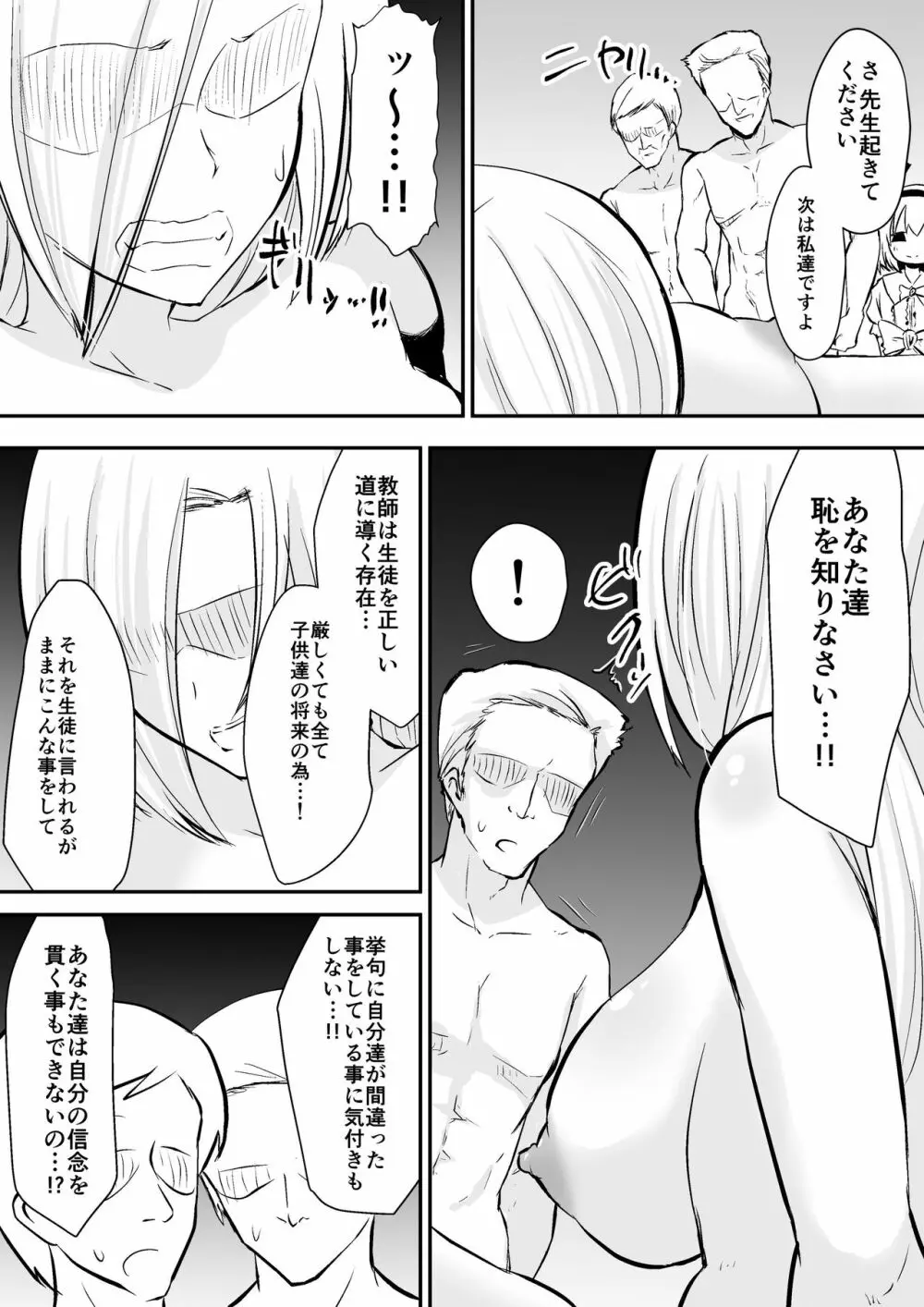 教室の女王2 Page.10