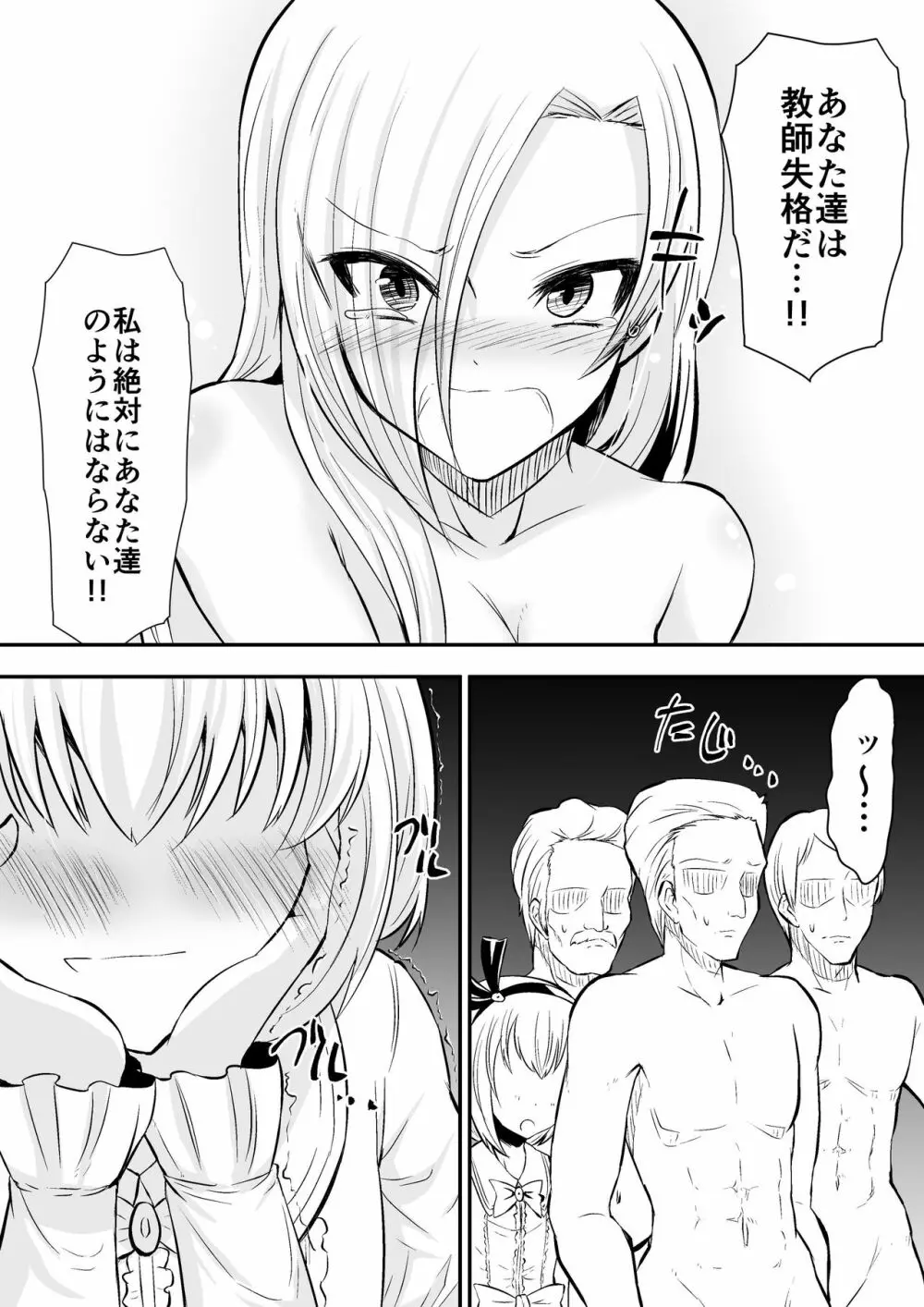 教室の女王2 Page.11