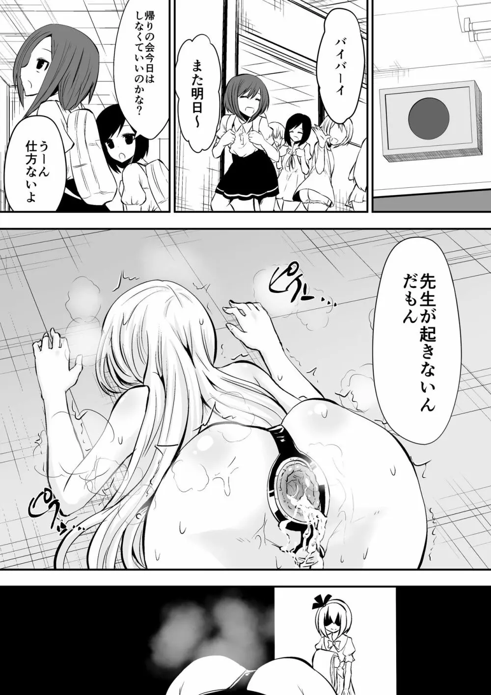 教室の女王2 Page.12