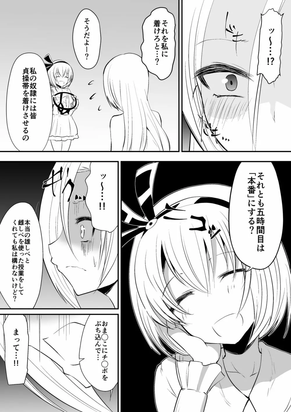 教室の女王2 Page.2