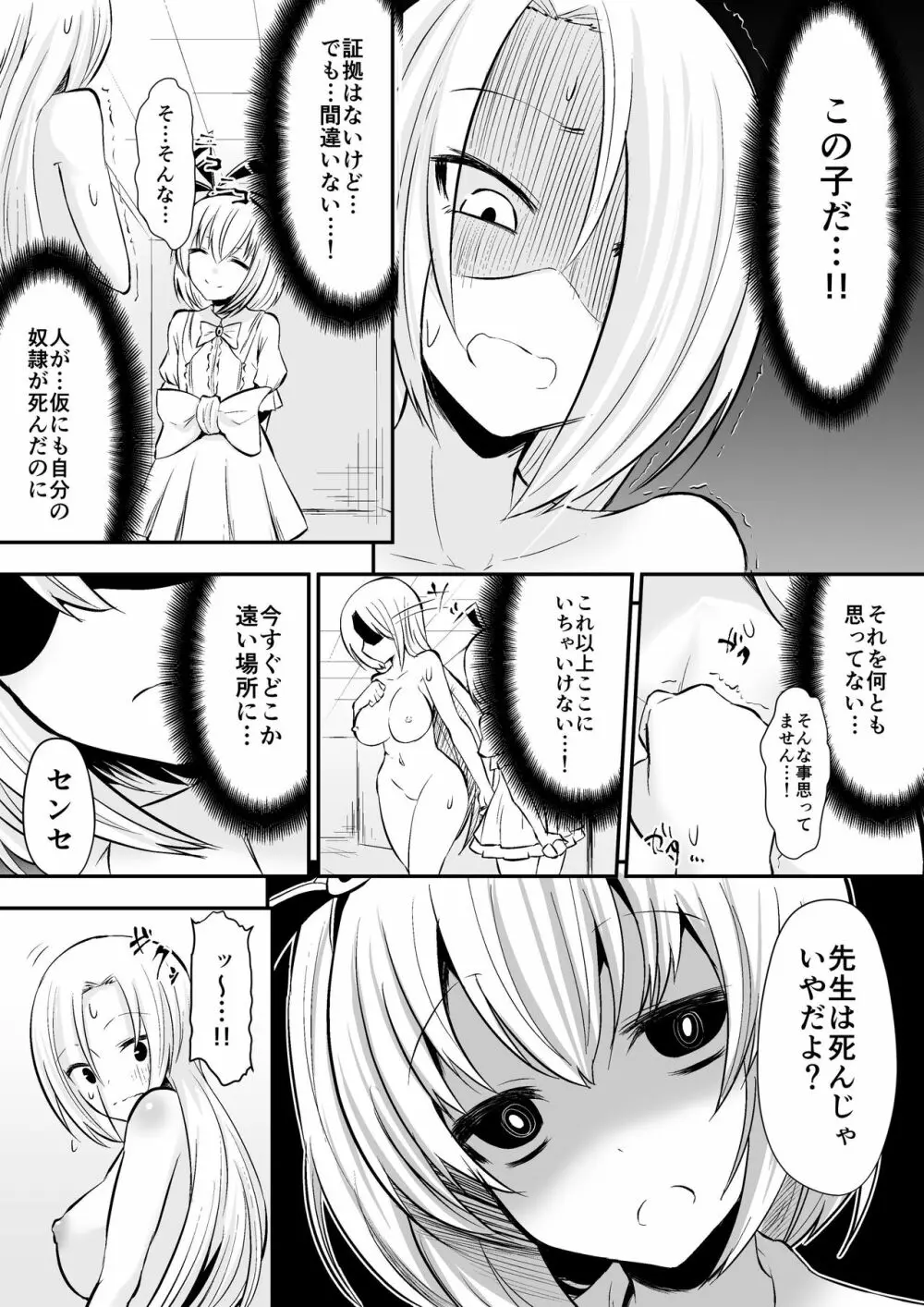 教室の女王2 Page.20