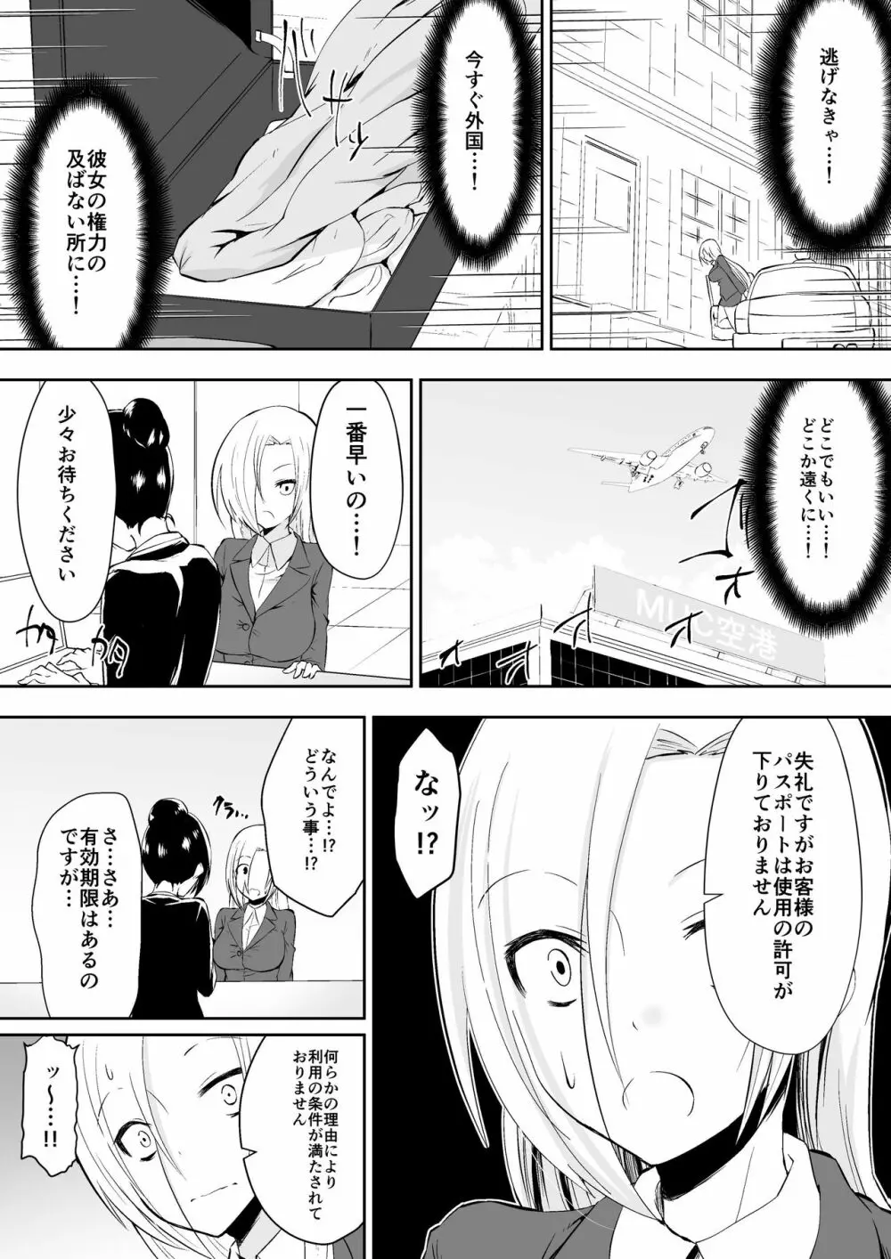 教室の女王2 Page.21