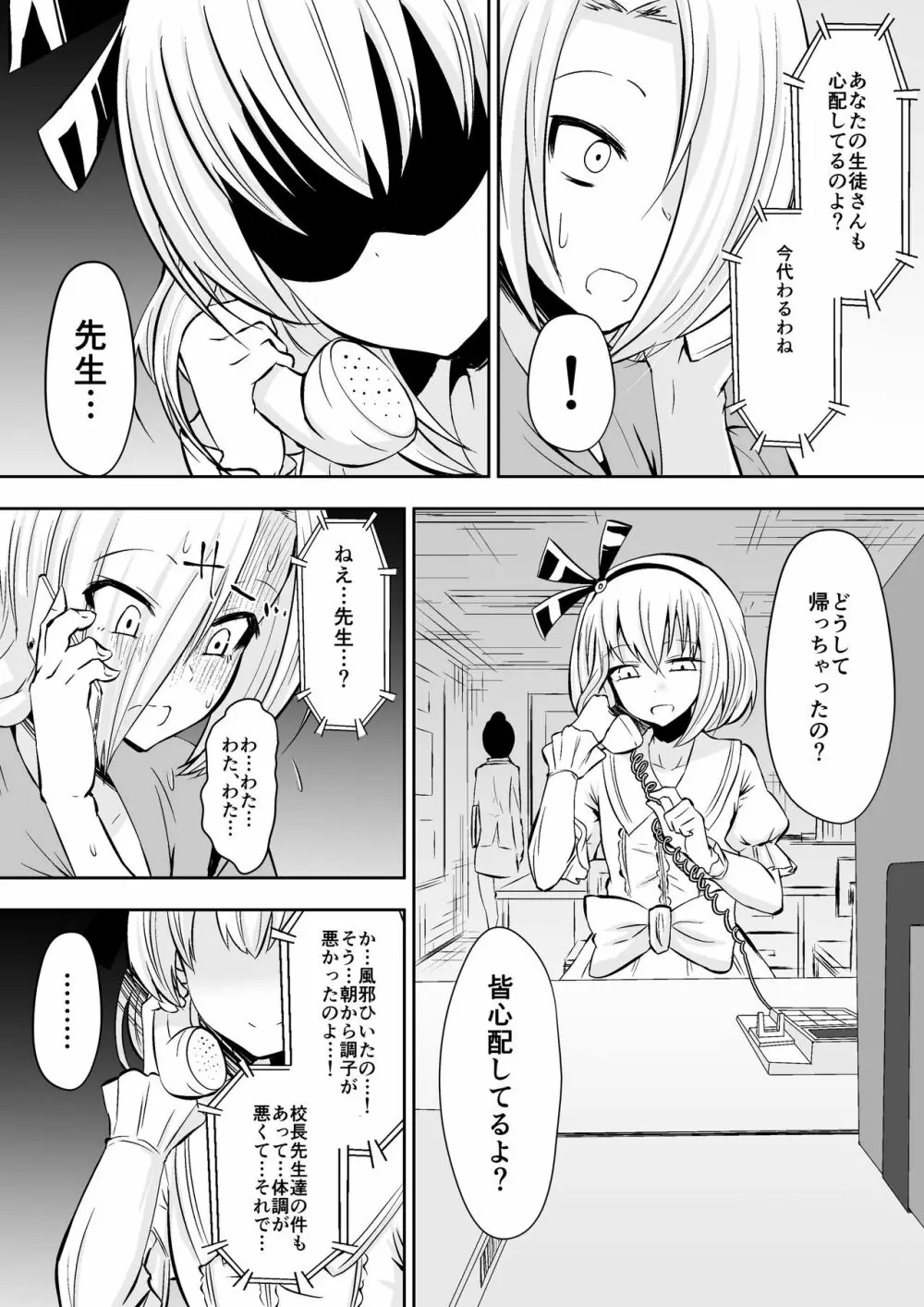 教室の女王2 Page.24