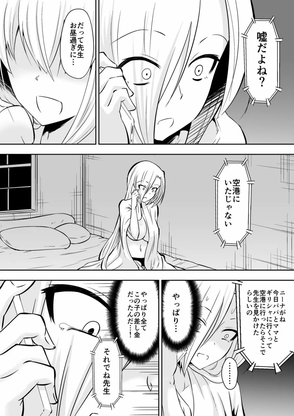 教室の女王2 Page.25