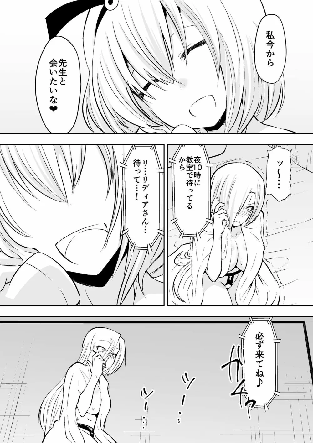 教室の女王2 Page.26