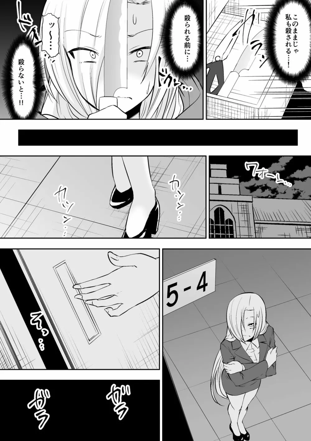 教室の女王2 Page.27