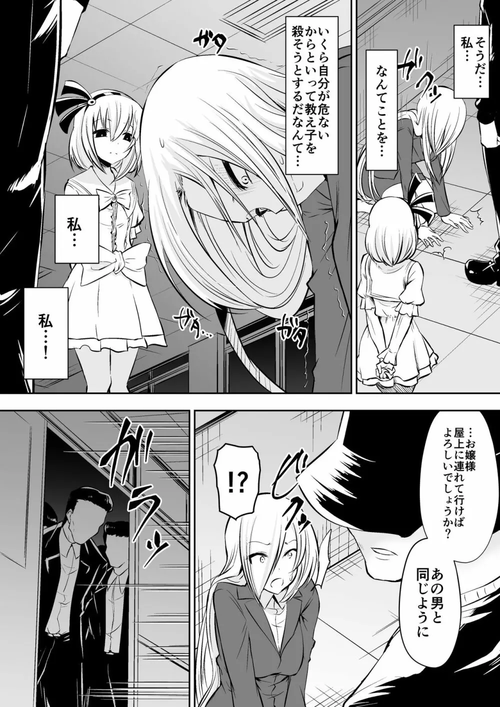 教室の女王2 Page.33