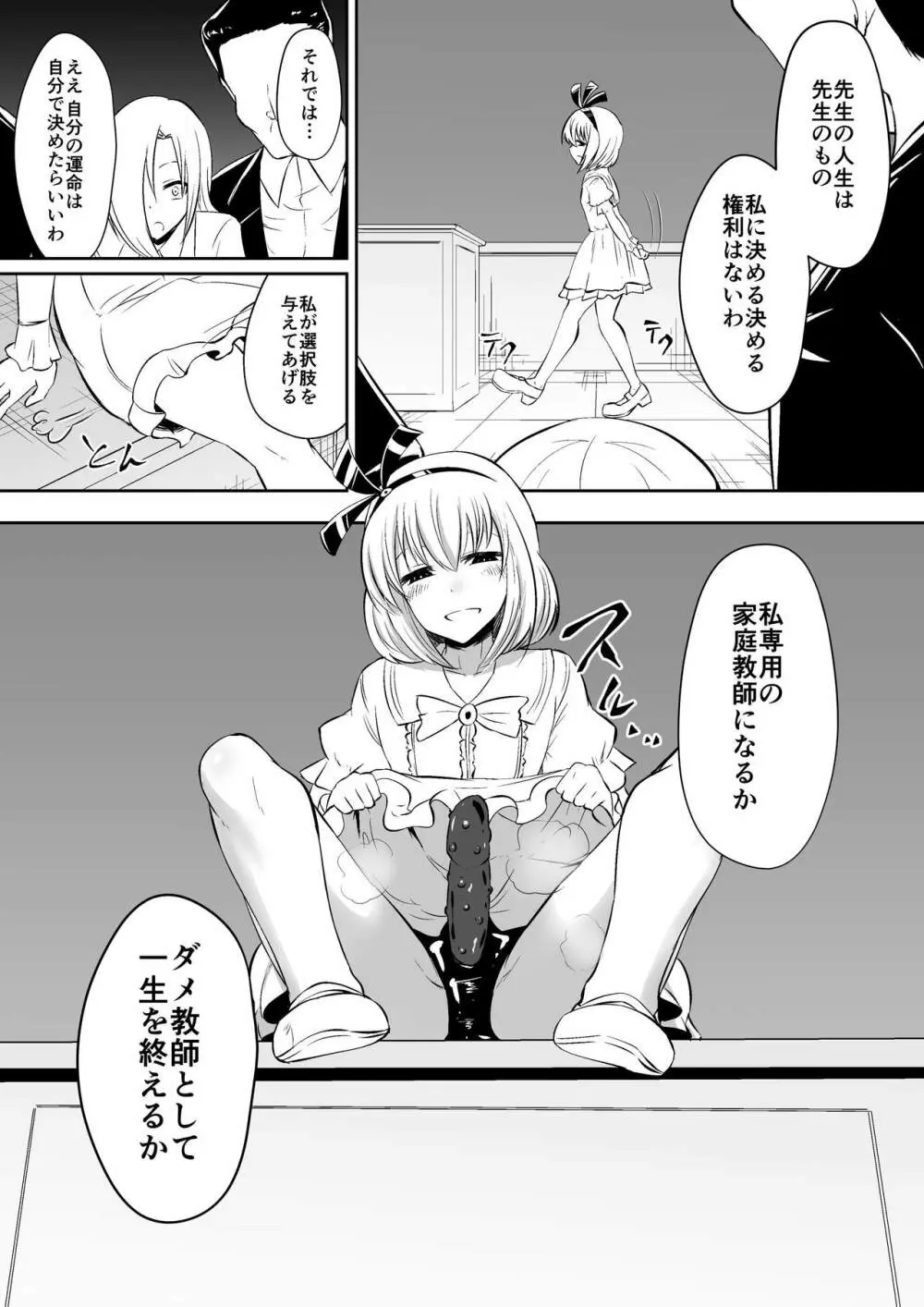 教室の女王2 Page.37