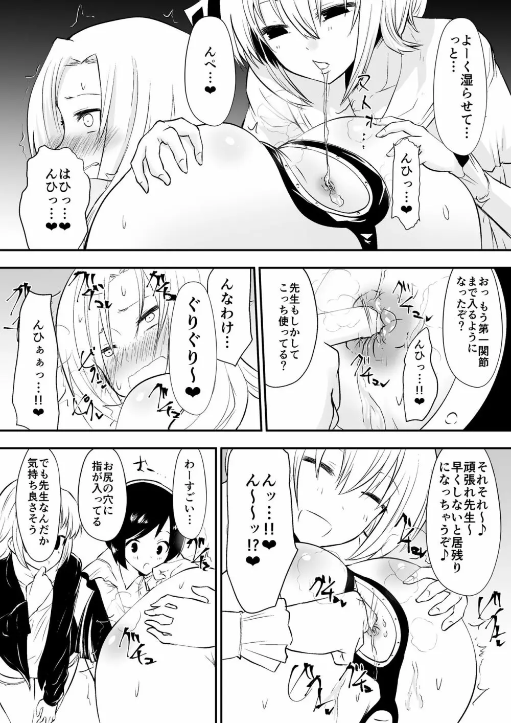 教室の女王2 Page.5