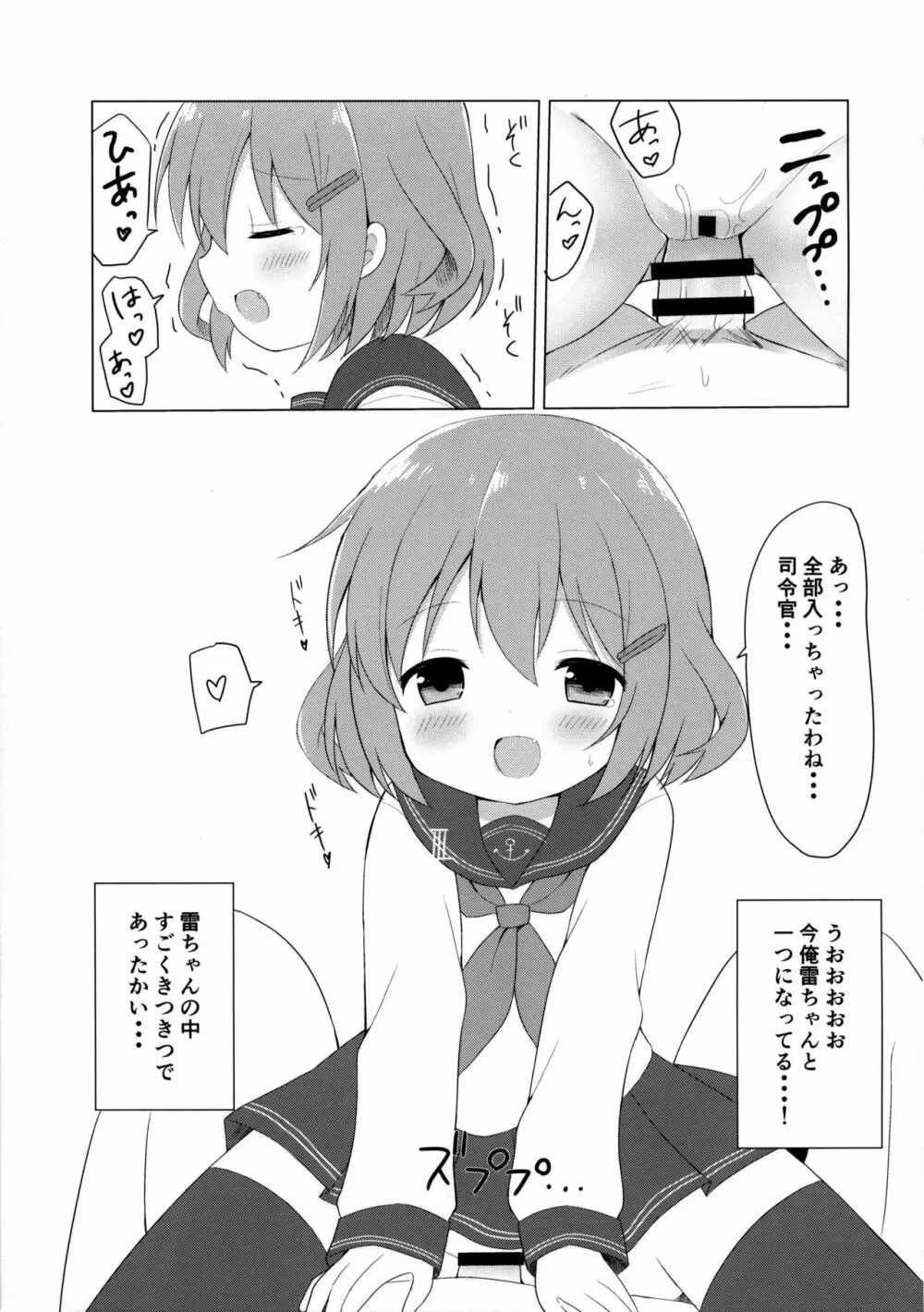 雷ちゃんとらぶらぶ新婚性活 Page.10