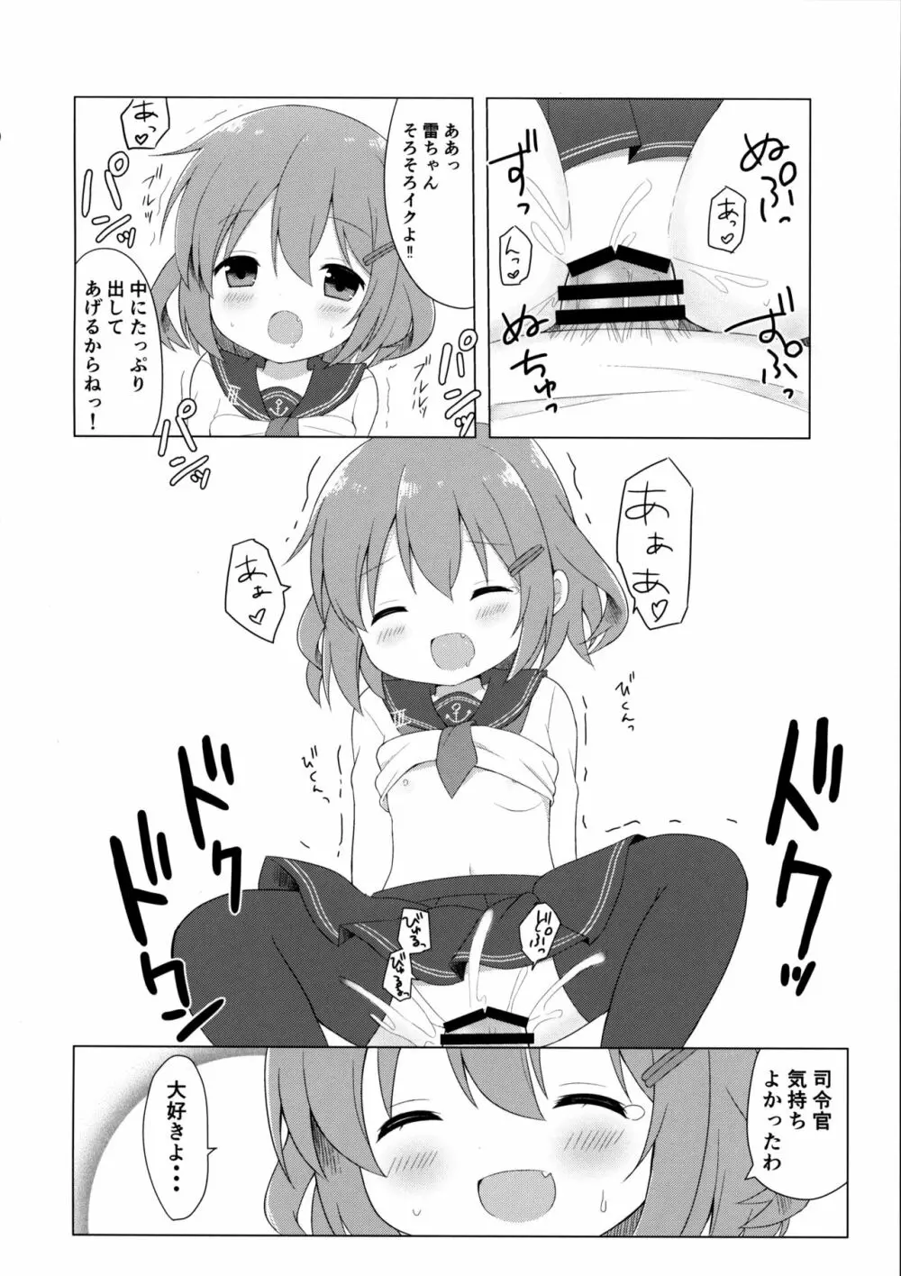 雷ちゃんとらぶらぶ新婚性活 Page.13