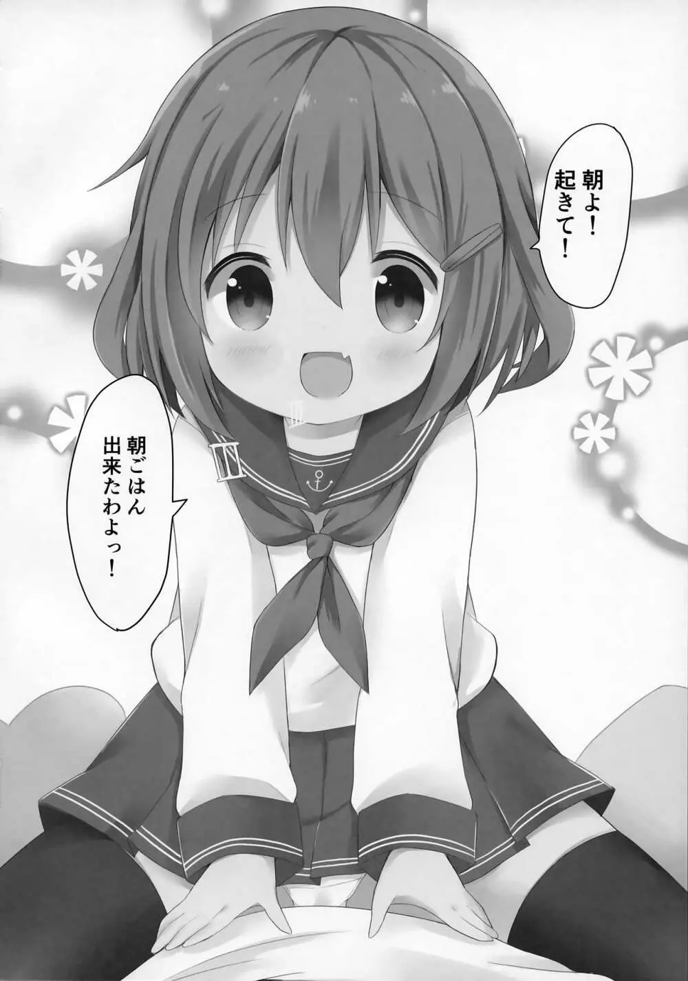 雷ちゃんとらぶらぶ新婚性活 Page.15