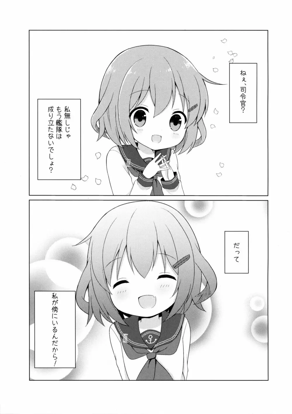 雷ちゃんとらぶらぶ新婚性活 Page.2