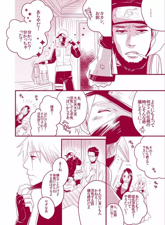 フワフワチータン Page.18