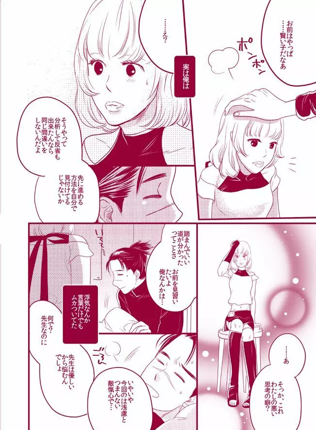 フワフワチータン Page.22