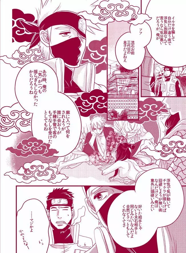 フワフワチータン Page.36