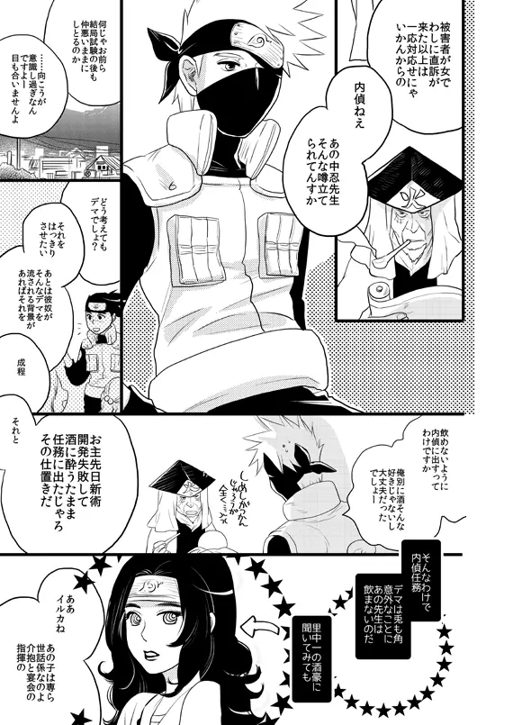 フウタリンカ Page.11