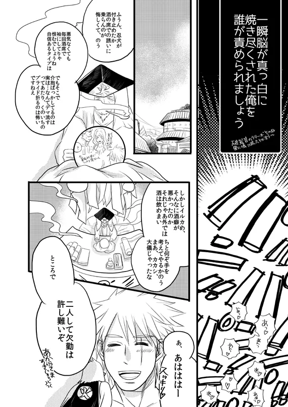 フウタリンカ Page.20