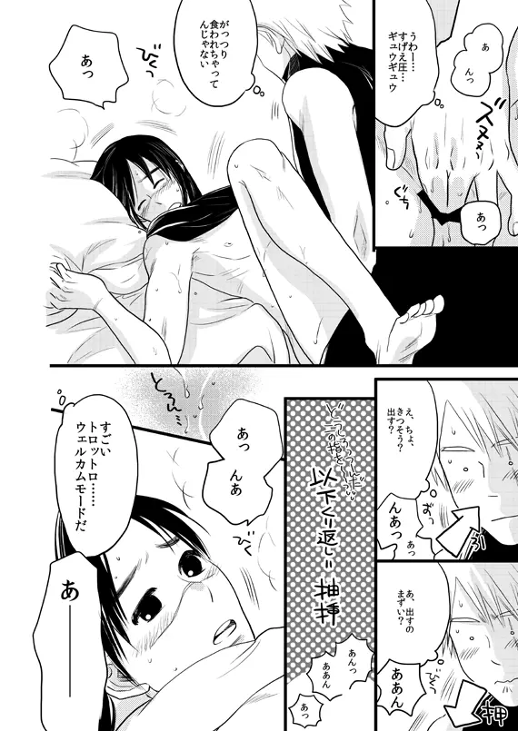 フウタリンカ Page.4