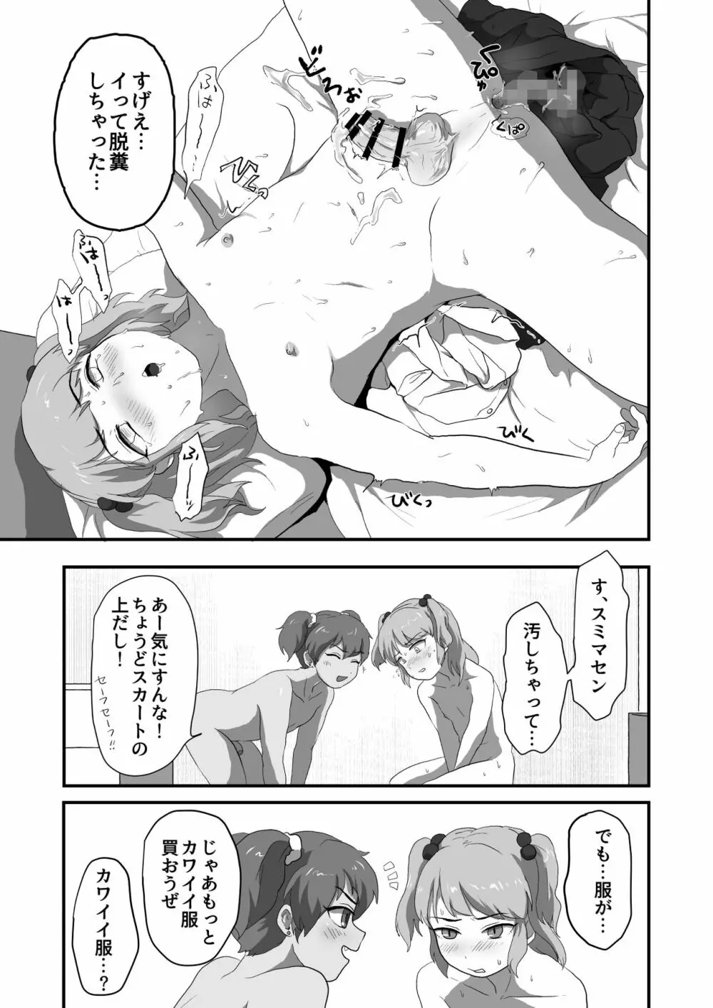 男の娘エッチしようぜ！ Page.26