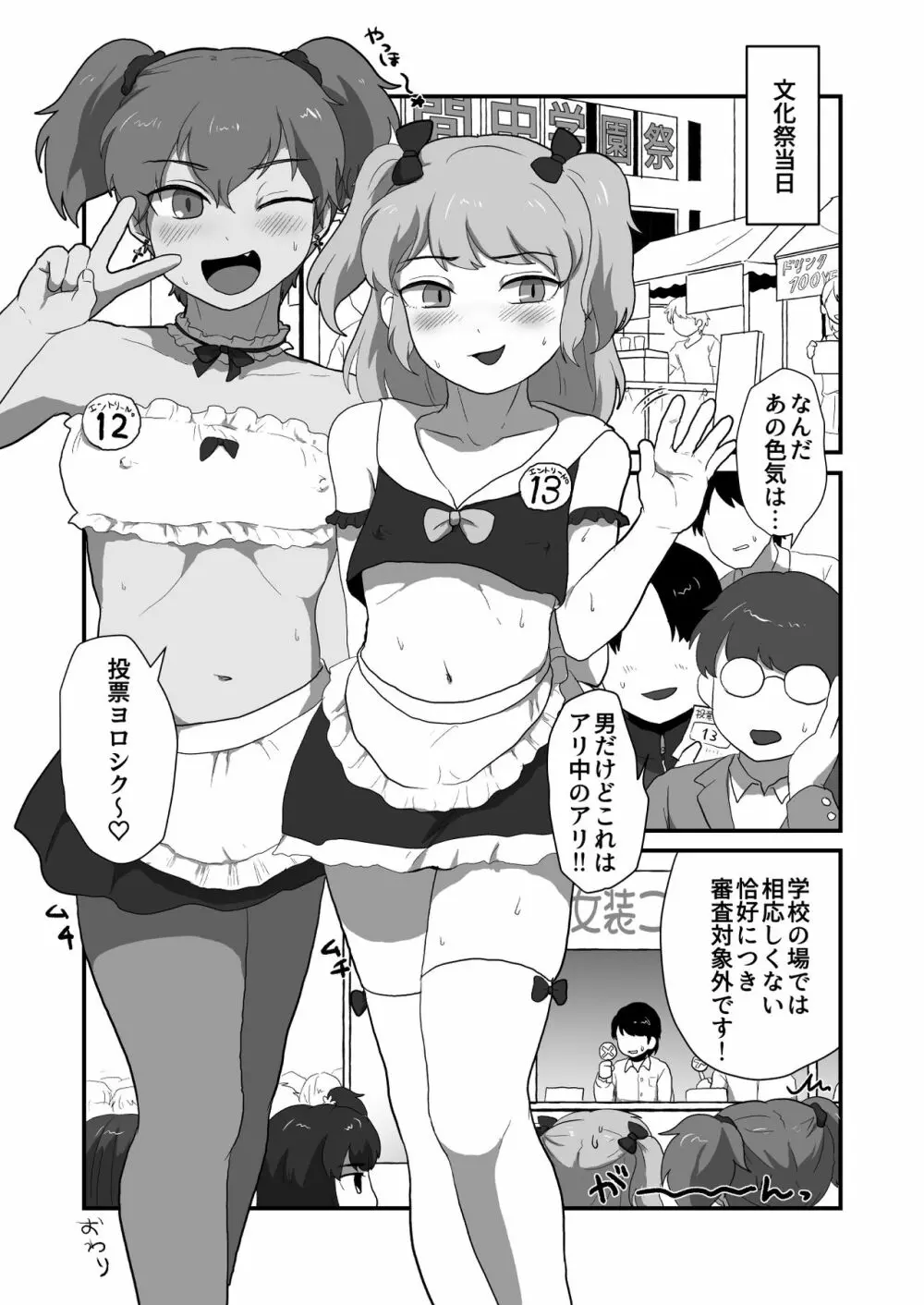 男の娘エッチしようぜ！ Page.27