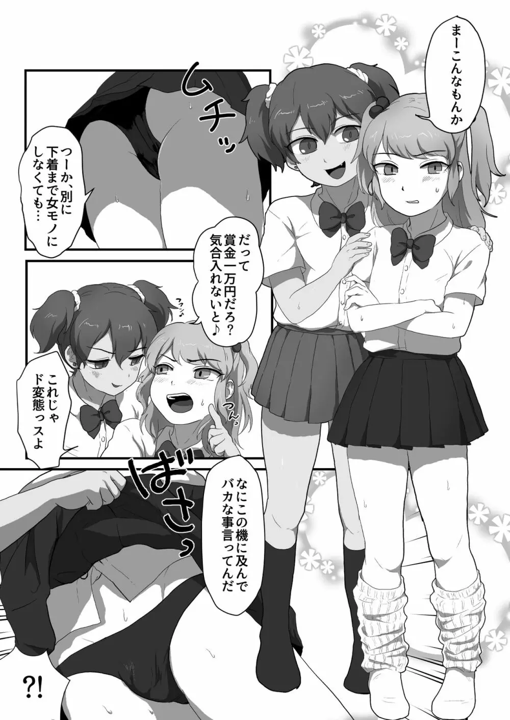 男の娘エッチしようぜ！ Page.3