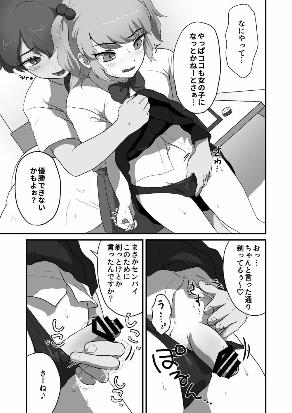 男の娘エッチしようぜ！ Page.4