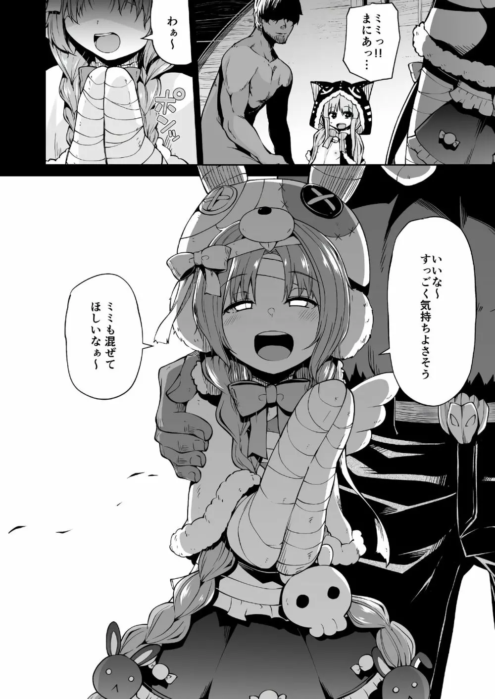 キョウカちゃんとおかしぱーてぃ Page.19